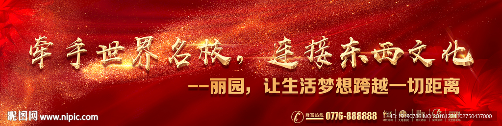 房地产商业海报