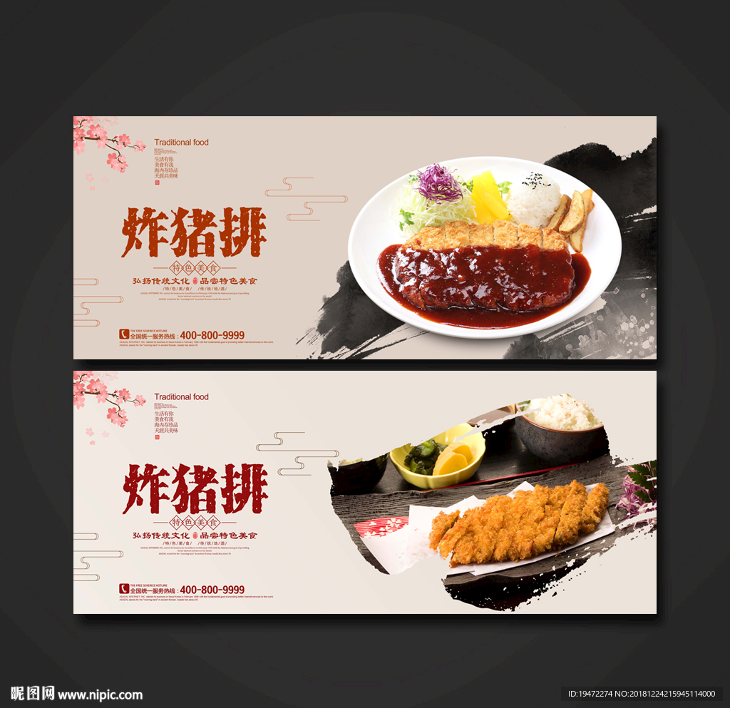 炸猪排