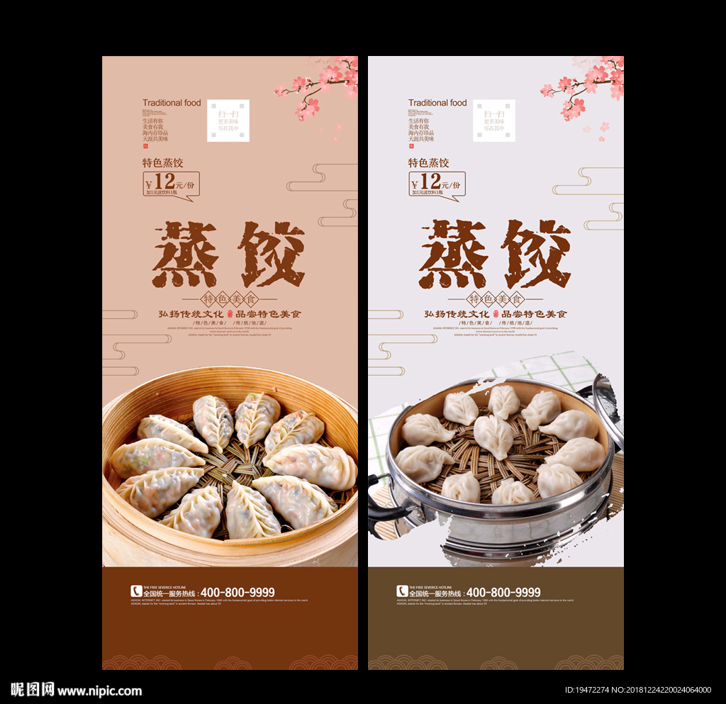 蒸饺设计图__海报设计_广告设计_设计图库_昵图网nipic.com