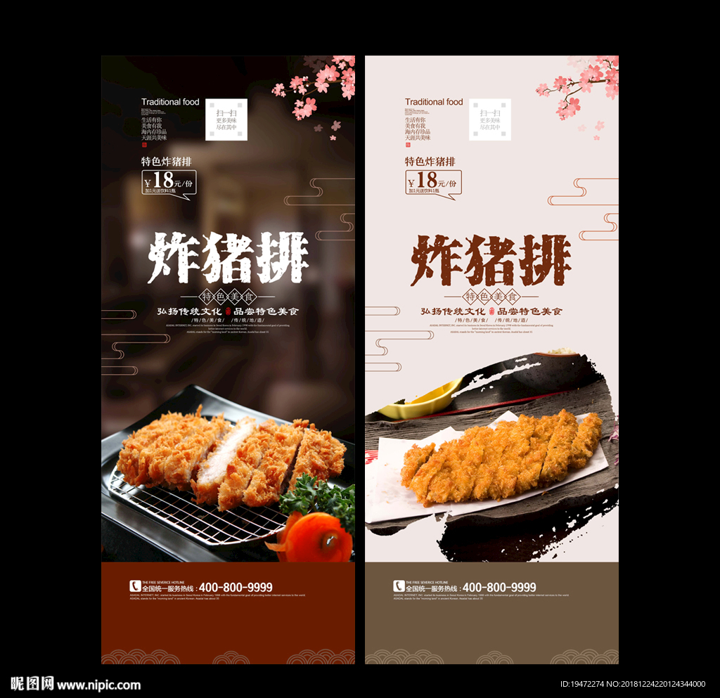 猪排