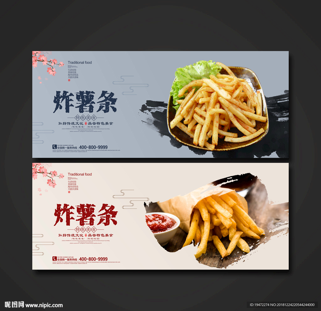 薯条