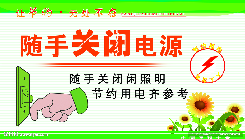 节约用电展板