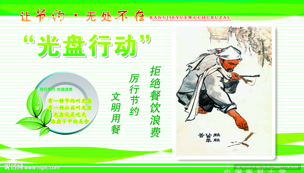 光盘行动展板