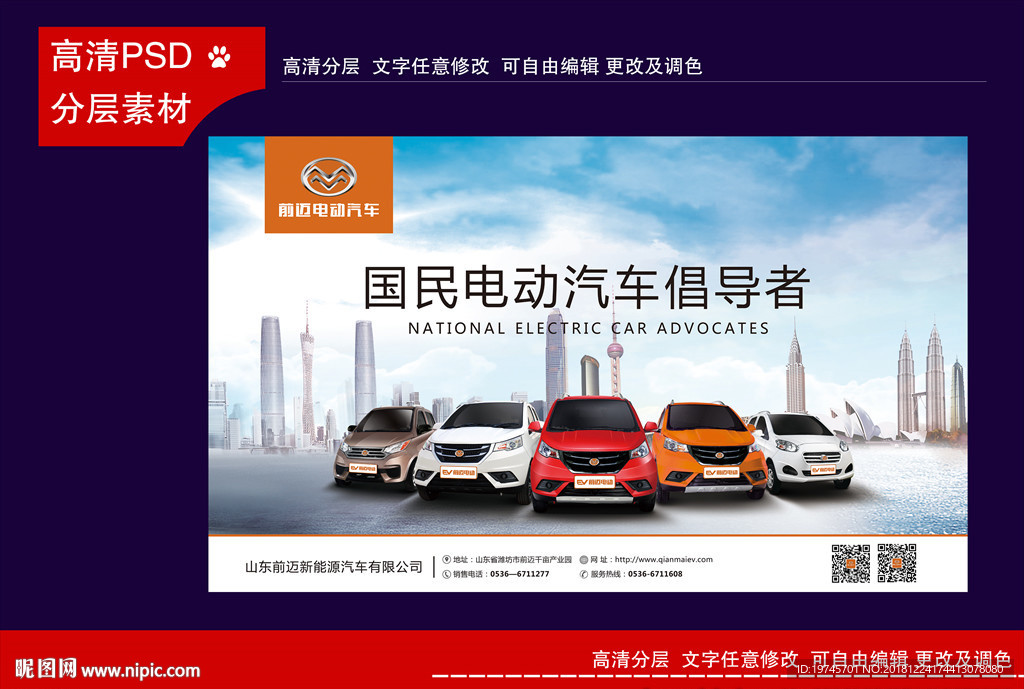 前迈新能源汽车展板