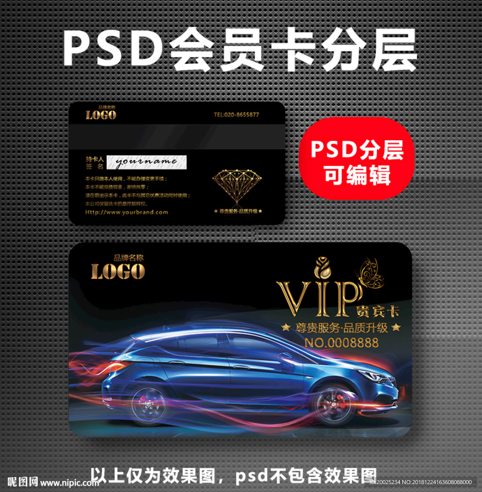 汽车vip卡
