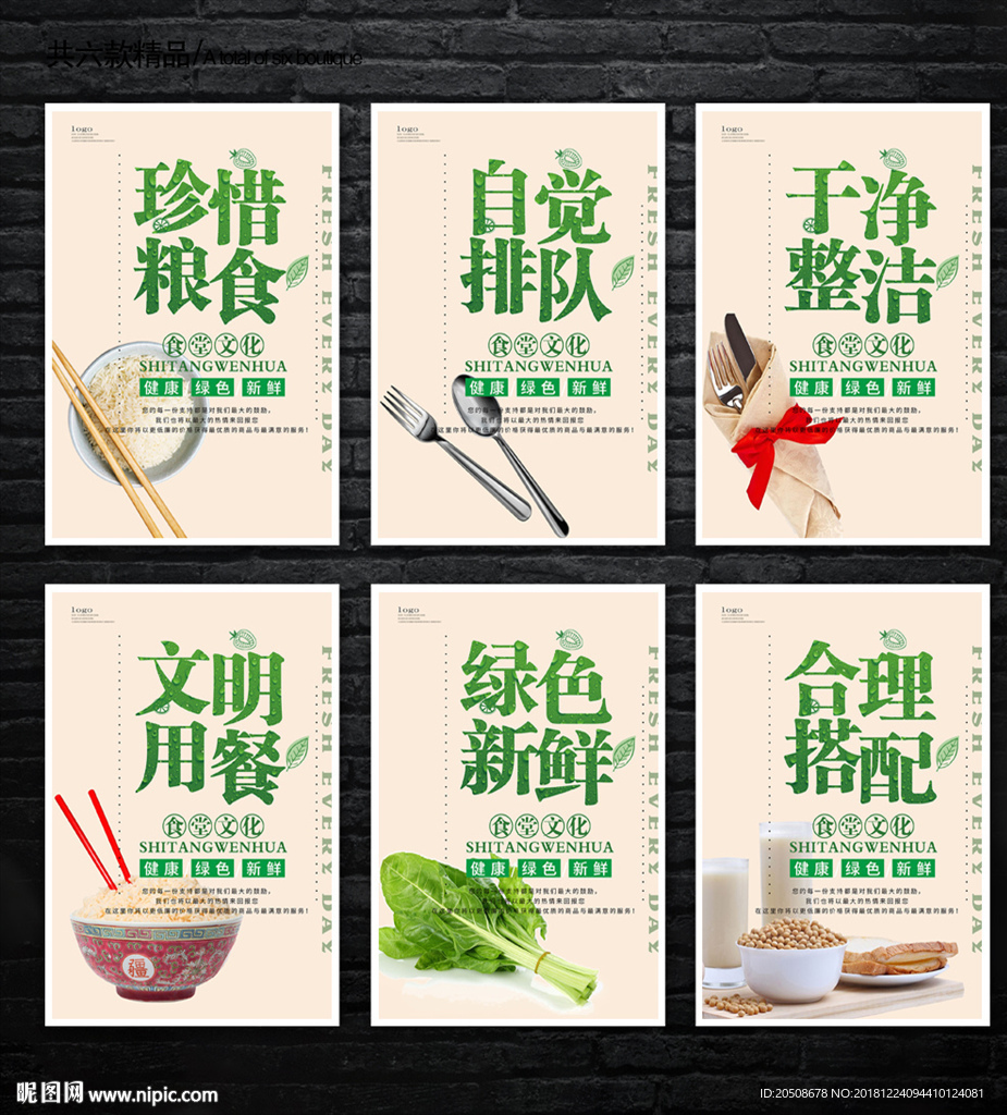 整套校园食堂文化展板设计