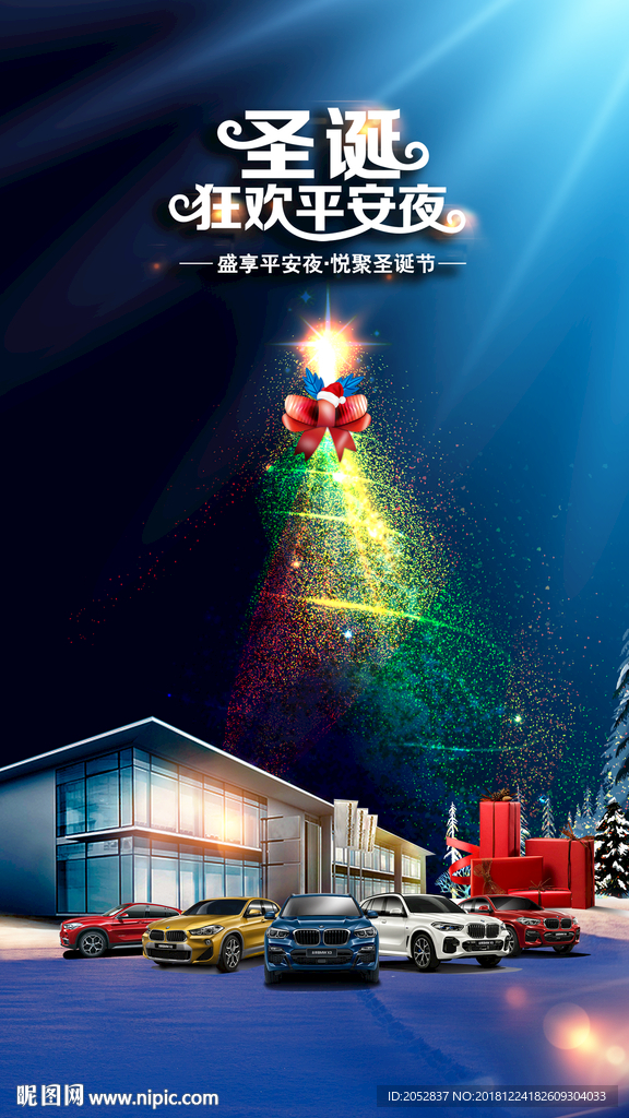 圣诞平安夜海报