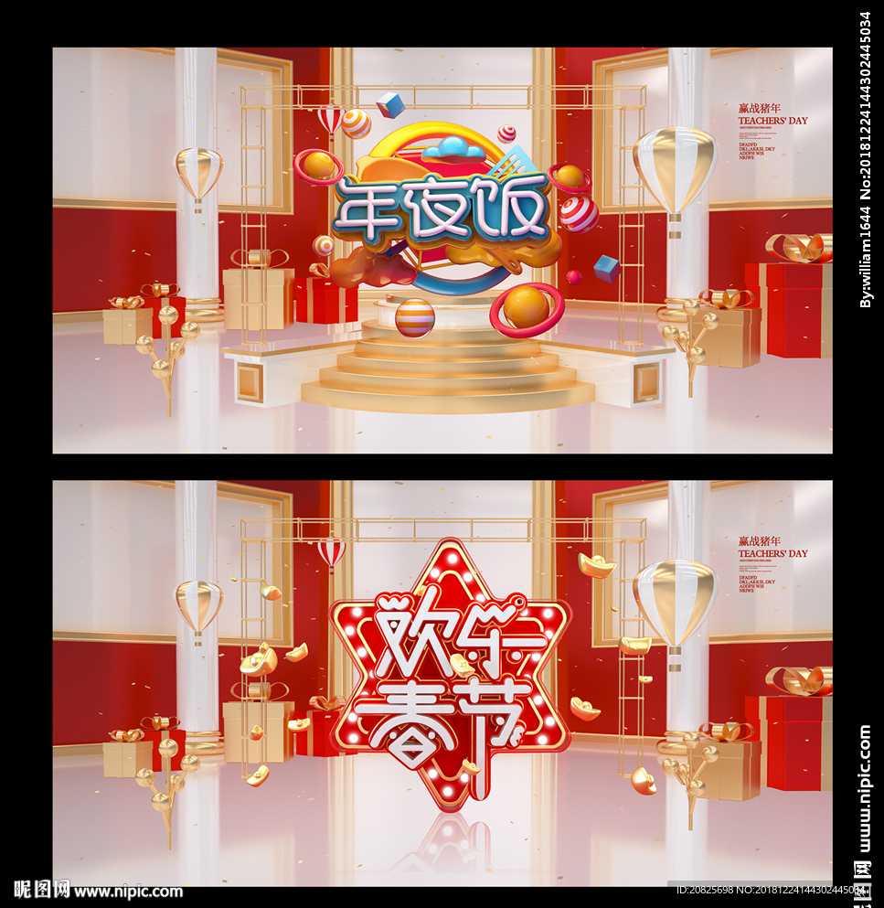 新年