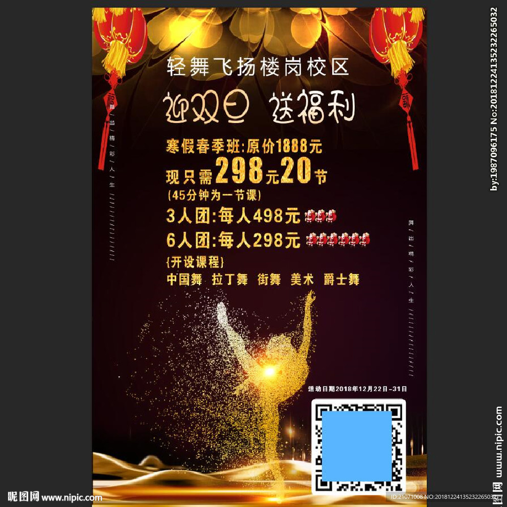 舞蹈海报