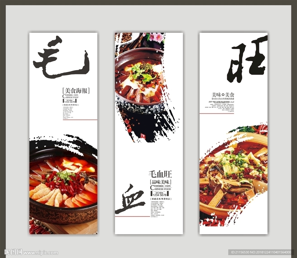 毛血旺美食展板