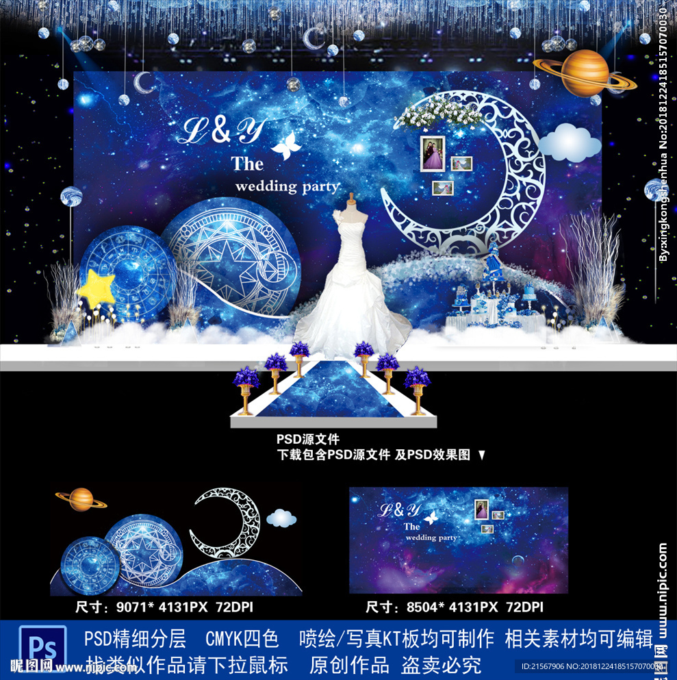 星空主题婚礼