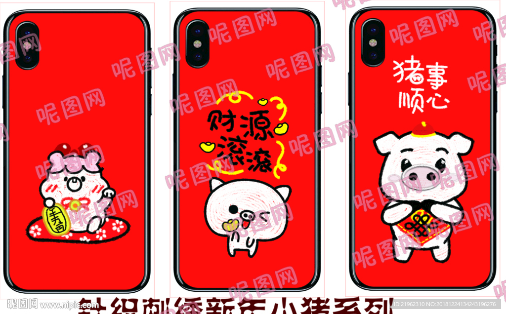 手机壳针织新年小猪