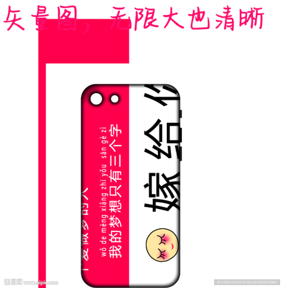 手机壳爱做梦女孩嫁给你