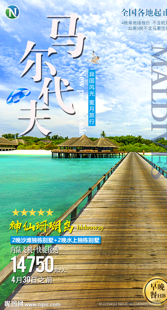 马尔代夫 浪漫之旅