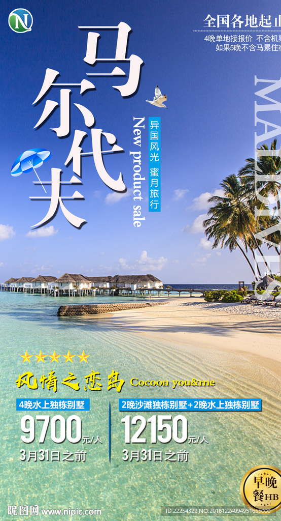 马尔代夫 浪漫之旅