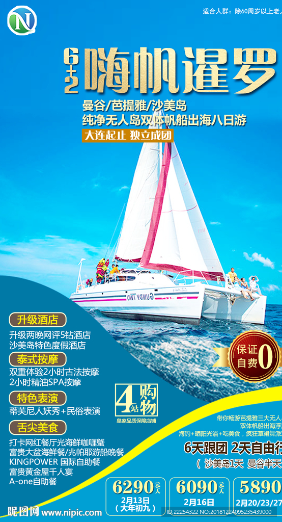 普吉岛旅游  普吉岛海报