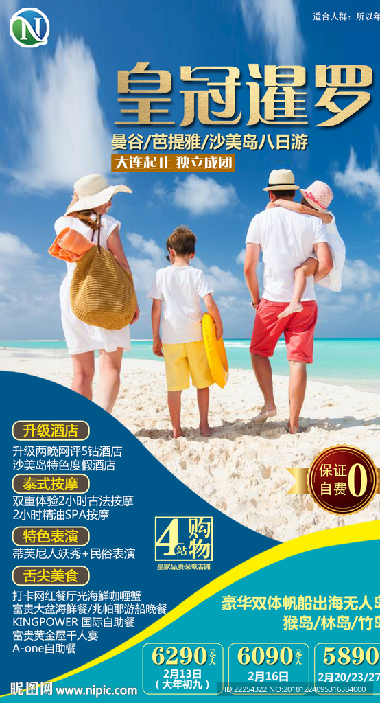 亲子普吉岛 旅游海报