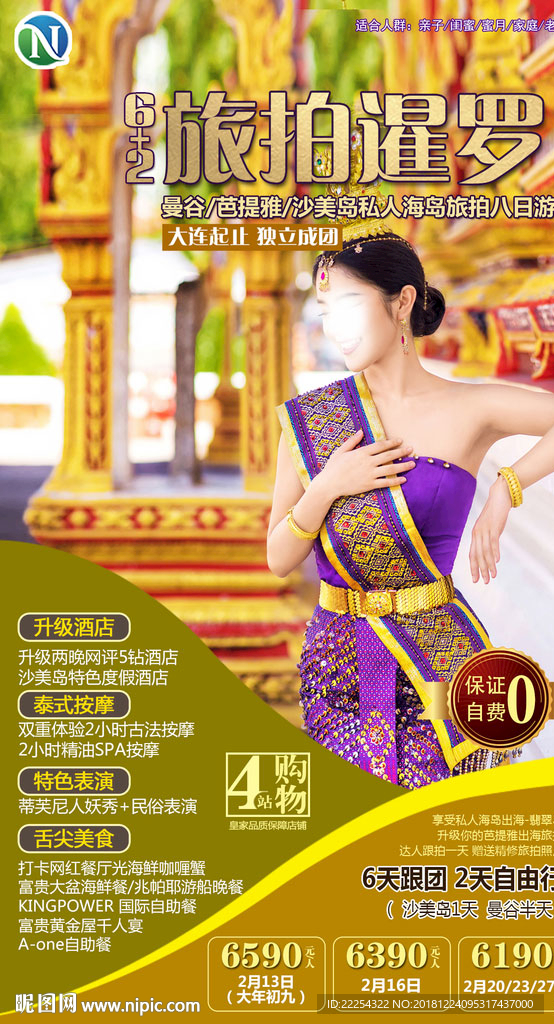 泰国旅游 旅拍海报
