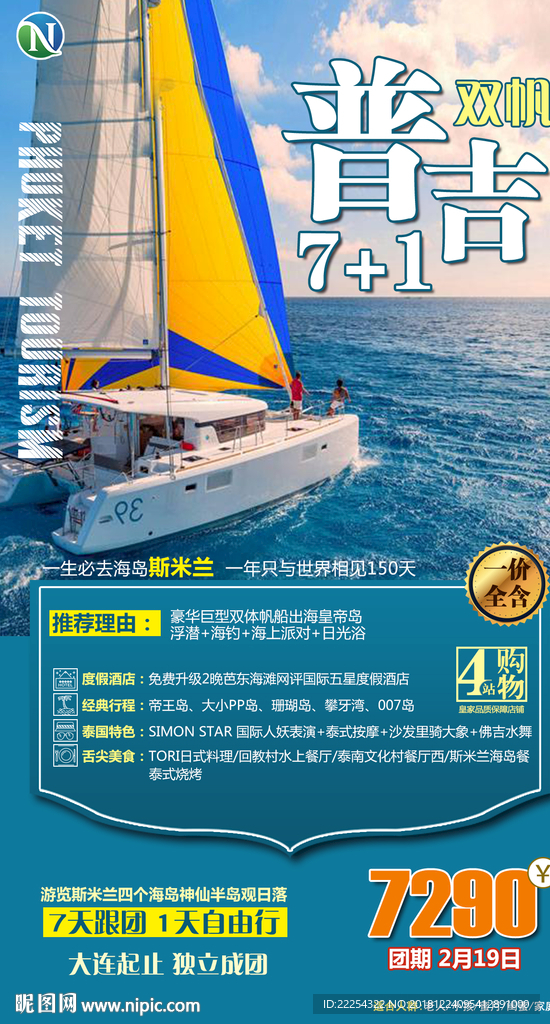 泰国普吉岛 春节 2月