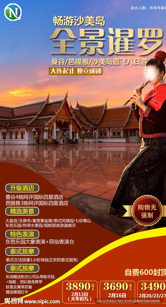全景泰国 旅游海报
