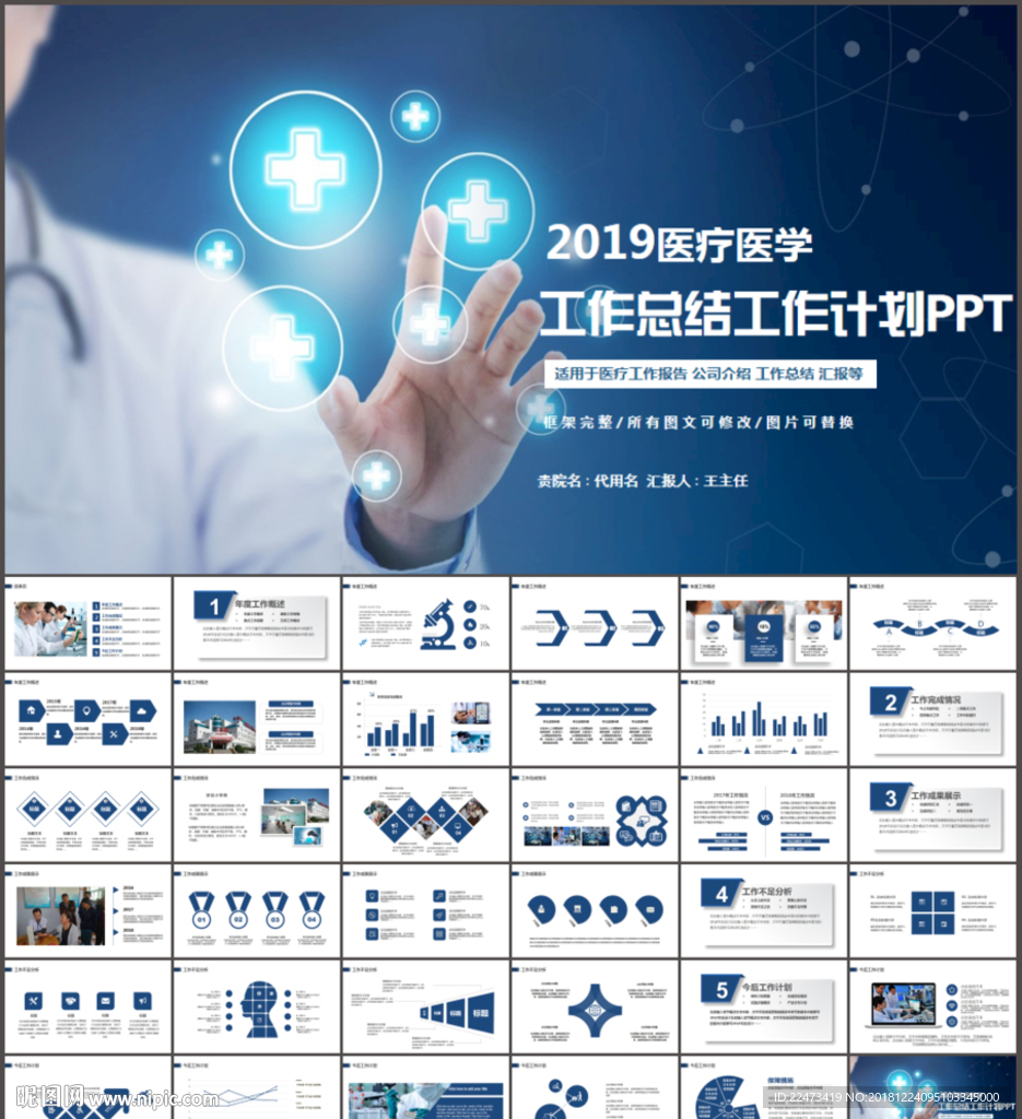 医疗医药医学医生工作总结