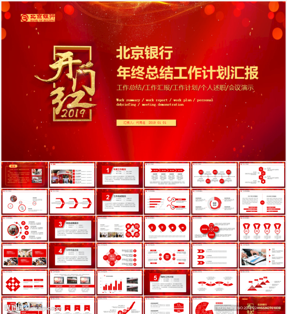 2019北京银行工作总结计划