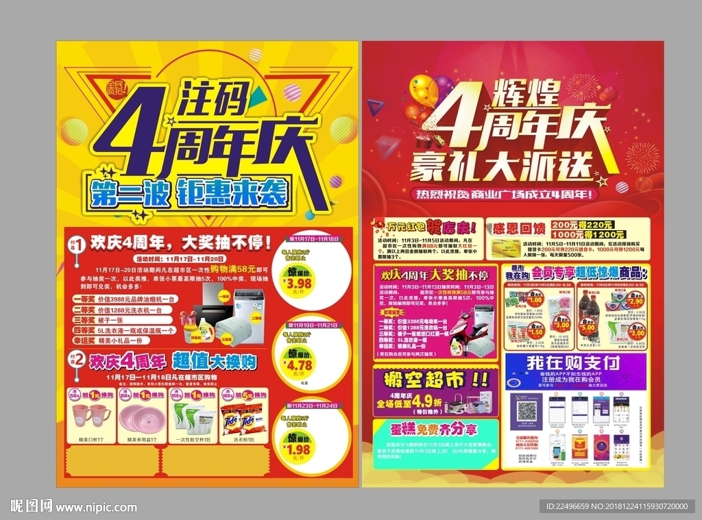 周年庆 店庆 4周年庆 喜庆