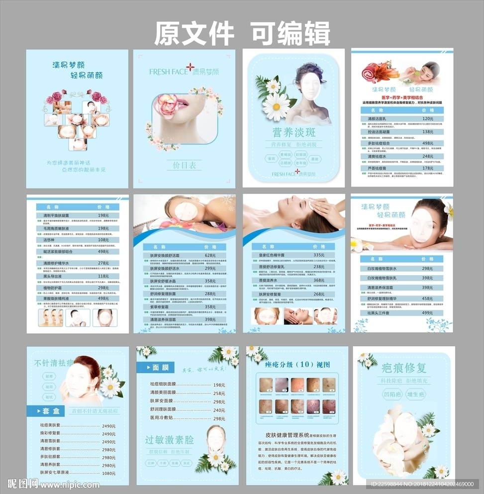 美容画册 美容传单 半永久画册