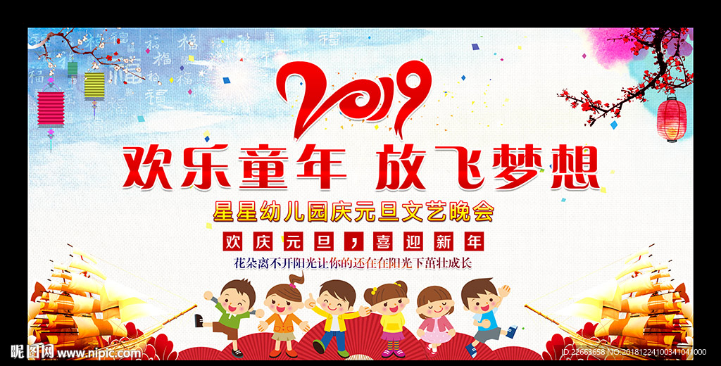 2019元旦文艺汇演