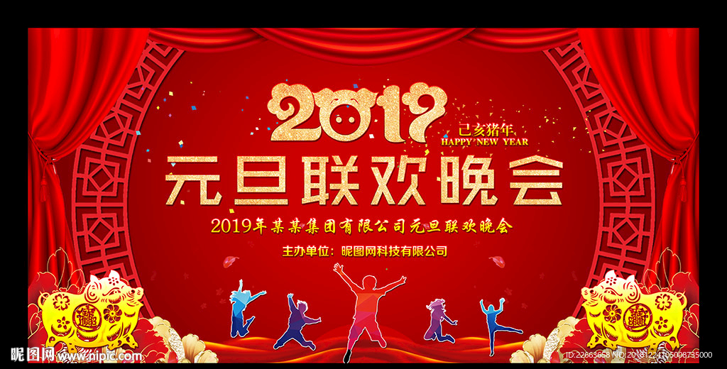 2019元旦晚会