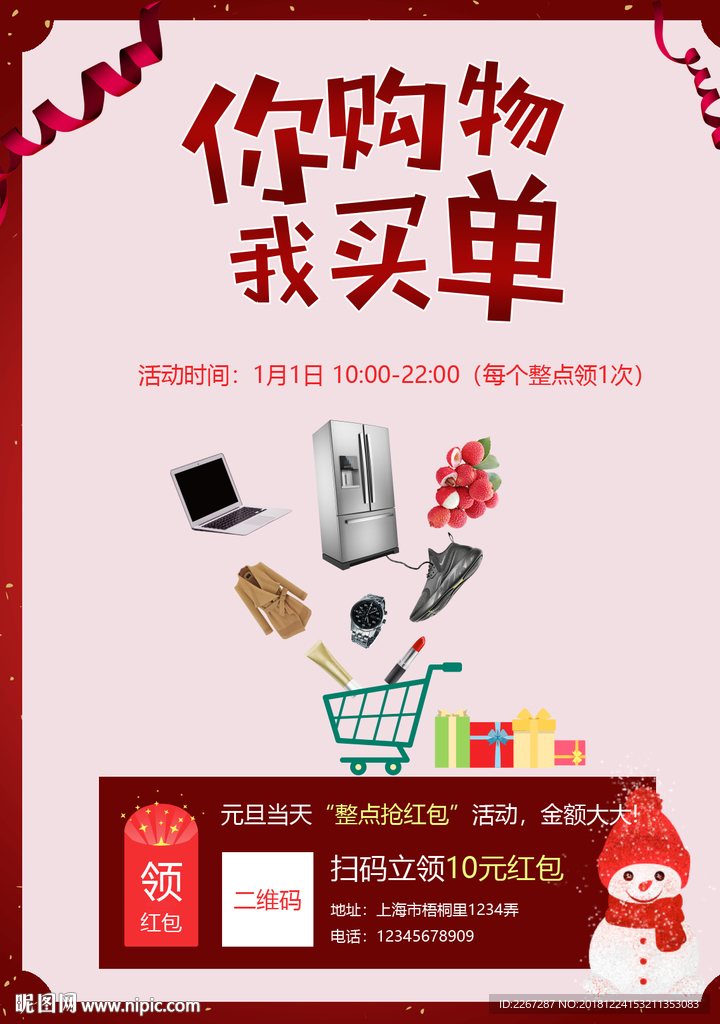 超市促销活动海报