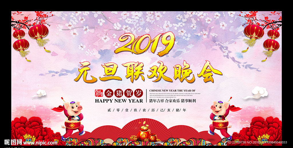 2019元旦联欢晚会背景