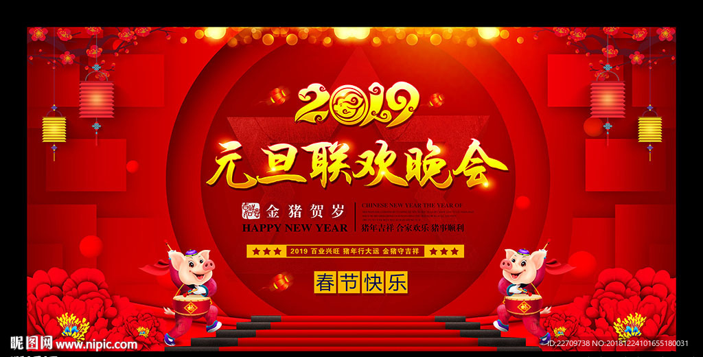 元旦联欢晚会背景