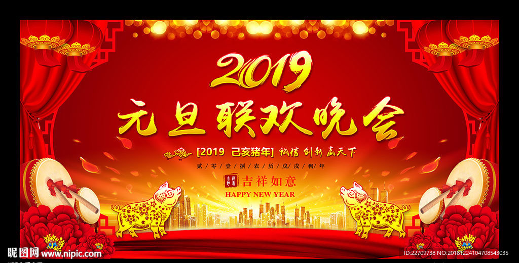 庆祝元旦 喜迎新年