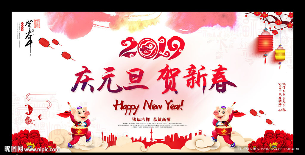 2019元旦晚会背景