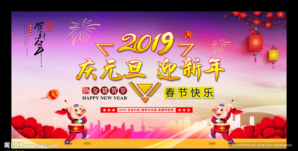 庆元旦