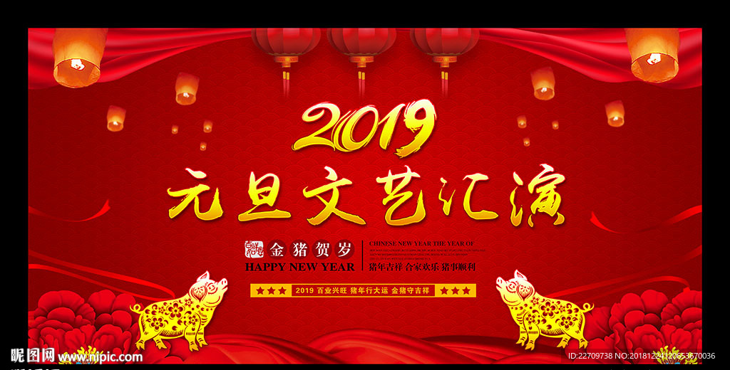 2019元旦文艺汇演