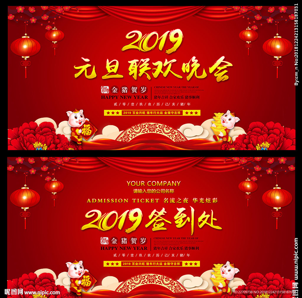 2019元旦晚会舞台背景