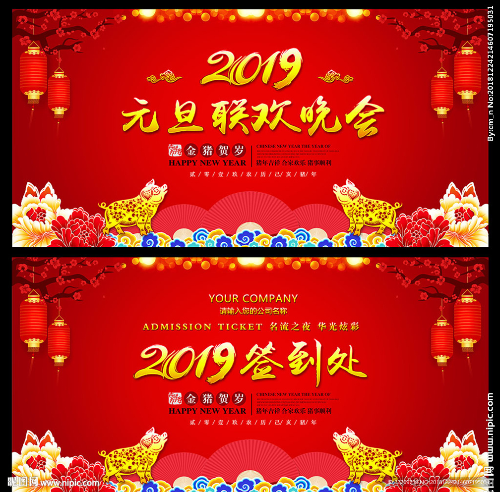 元旦晚会舞台背景