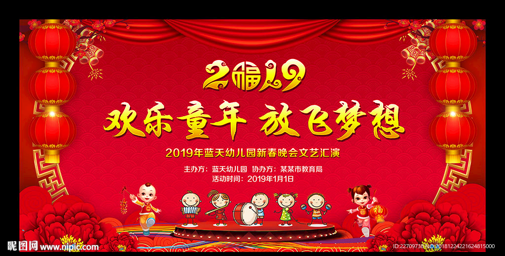 幼儿园新年晚会