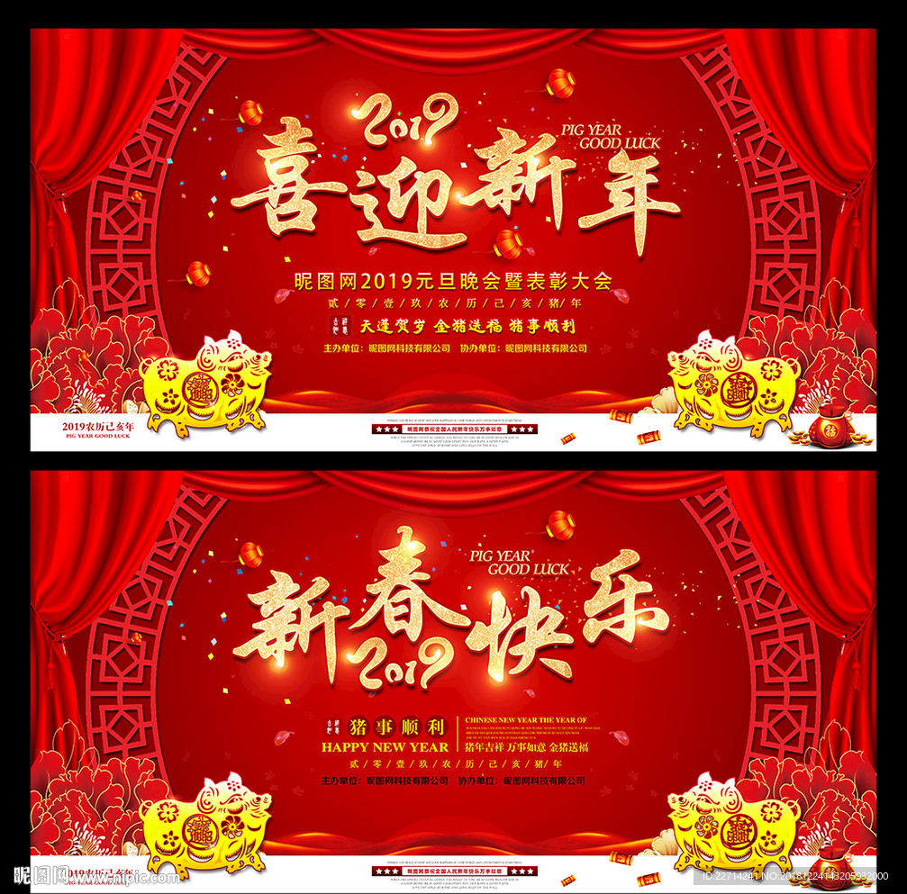 新春晚会