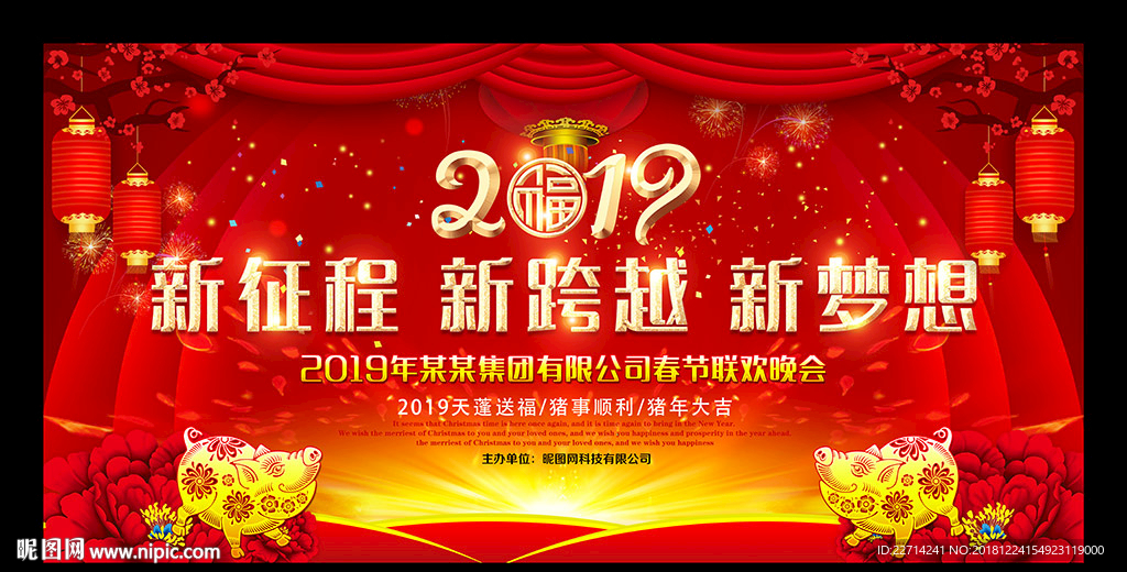 年会背景舞台