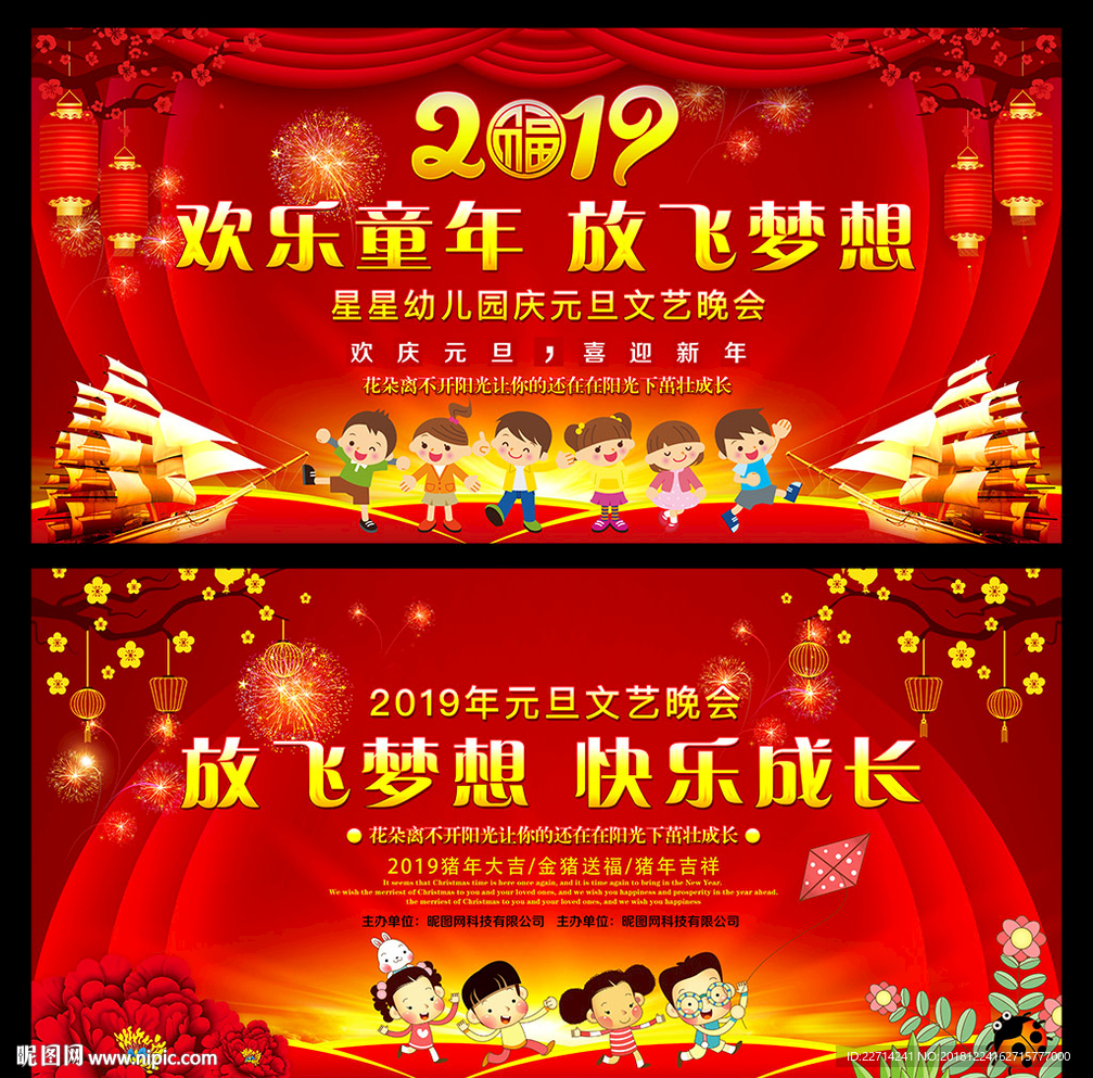 幼儿园元旦晚会