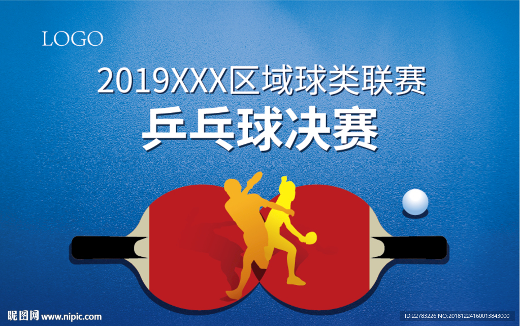 乒乓球比赛视觉