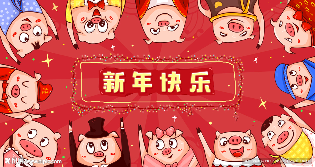 猪年海报