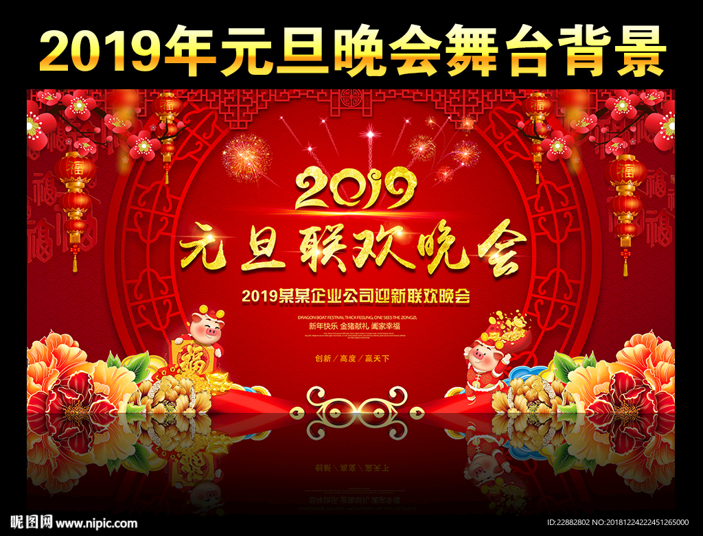 2019元旦联欢晚会背景