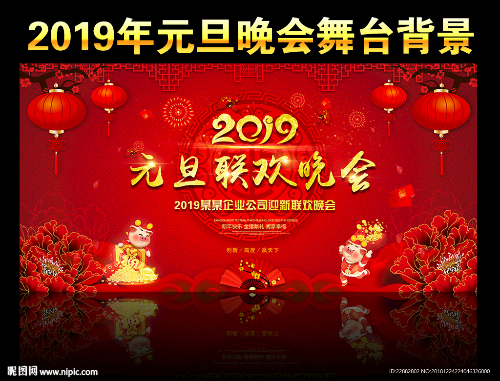 2019元旦文艺晚会
