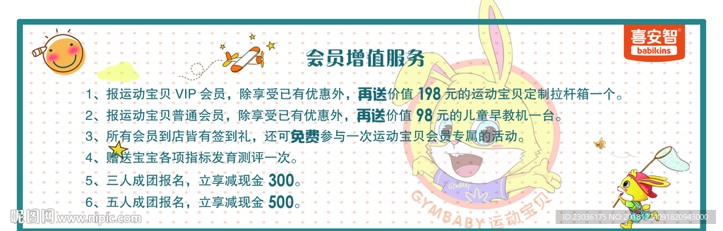 运动宝贝