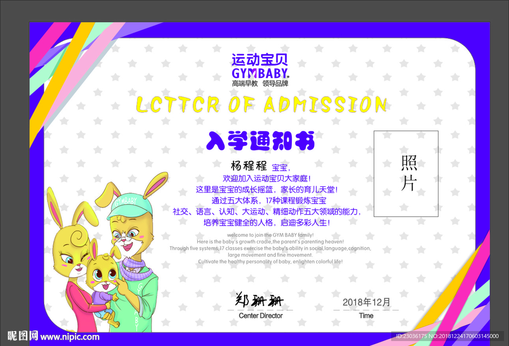 入学通知书