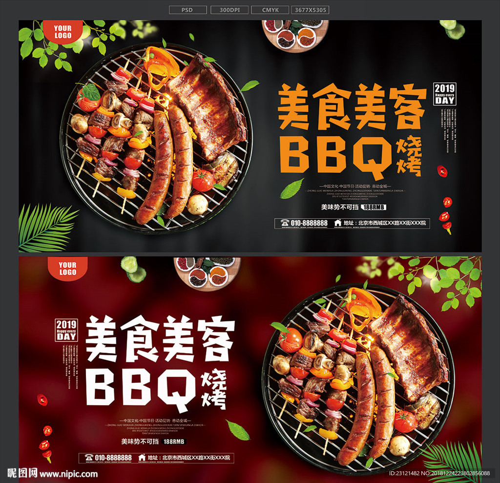 BBQ烧烤